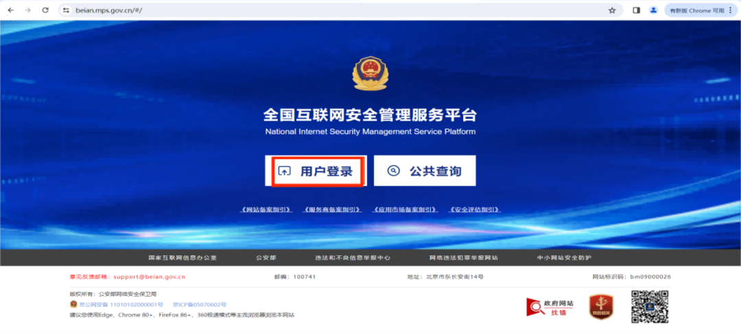 2024网站公安备案流程