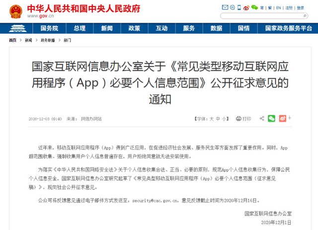 管住App“越界”，有法更要有罚