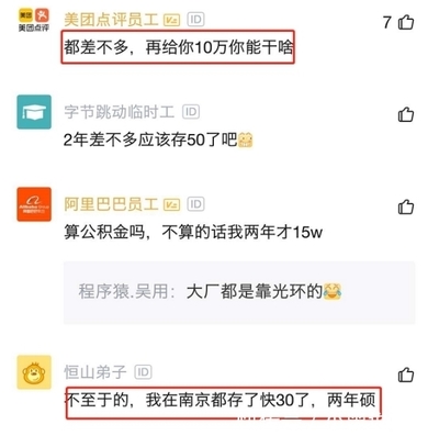 研究生毕业两年存24万，却感慨“太失败” 互联网人的焦虑与出路